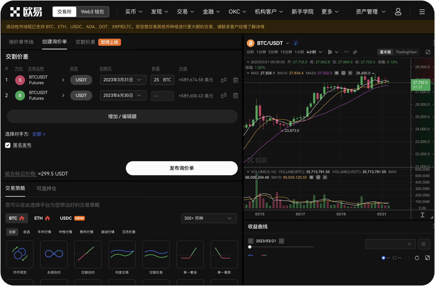 OKX的DEX重启后会有什么变化